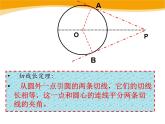 29.4切線的長(zhǎng)定理課件PPT