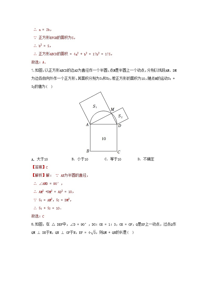 人教版数学 八下 第十七章单元同步测试提升卷C卷 原卷+解析03