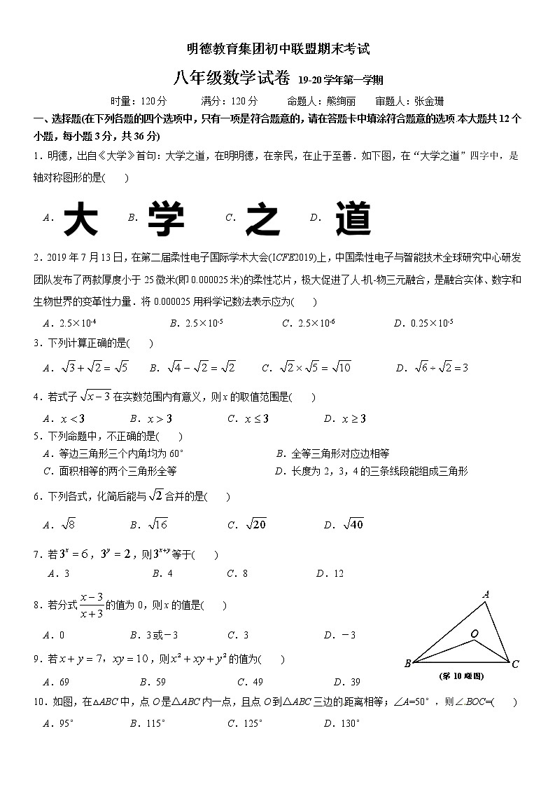 湖南省长沙市明德教育集团初中联盟 2019-2020学年第一学期 八年级期末考试数学试卷含参考答案01