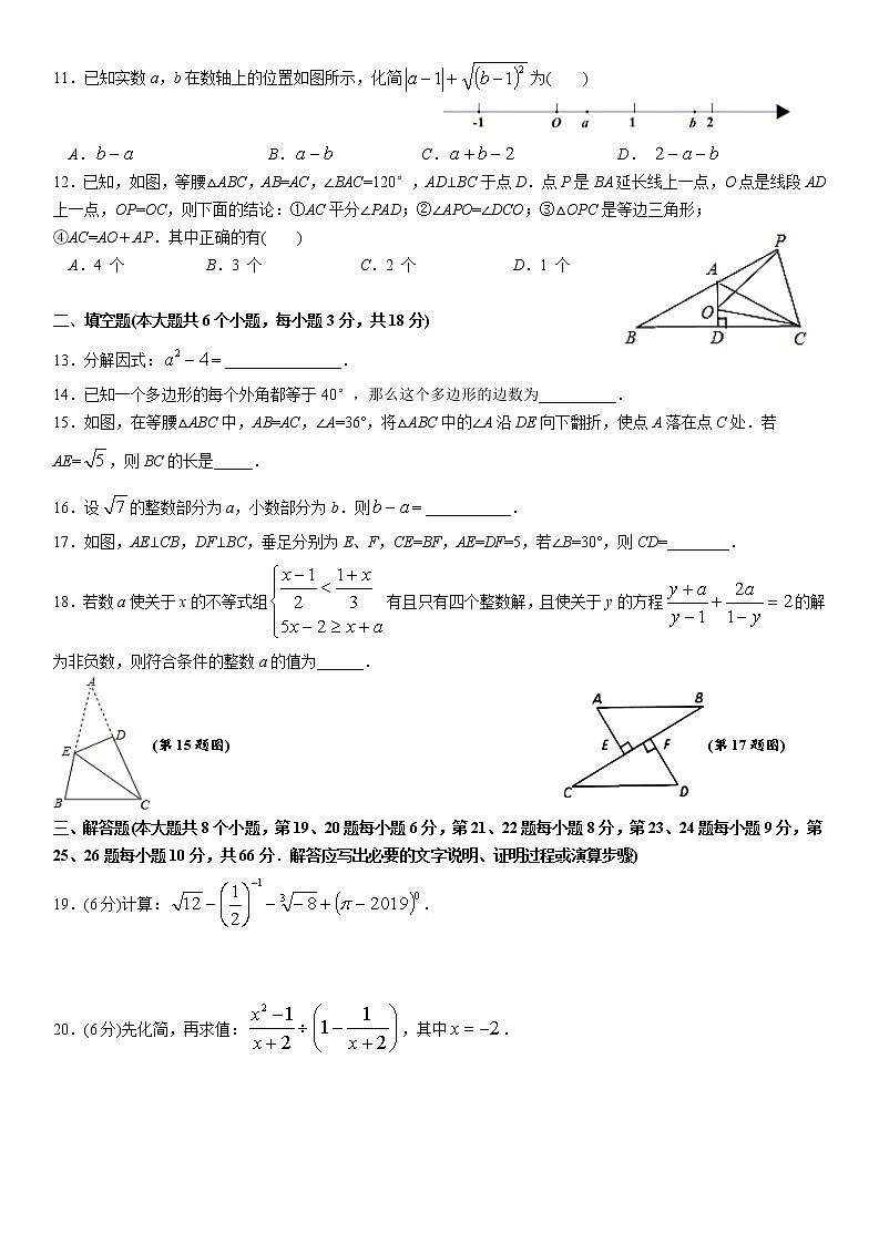 湖南省长沙市明德教育集团初中联盟 2019-2020学年第一学期 八年级期末考试数学试卷含参考答案02