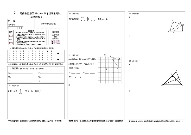 湖南省长沙市明德教育集团初中联盟 2019-2020学年第一学期 八年级期末考试数学试卷含参考答案01