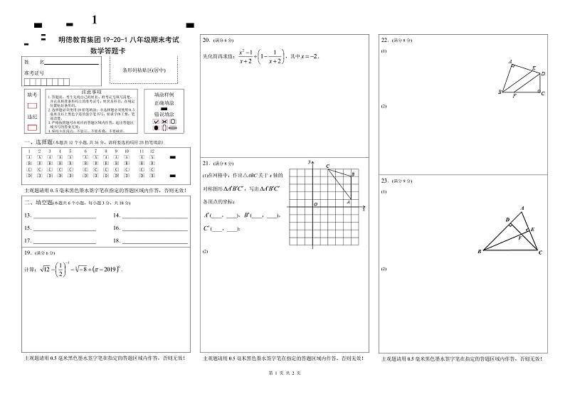 湖南省长沙市明德教育集团初中联盟 2019-2020学年第一学期 八年级期末考试数学试卷含参考答案01