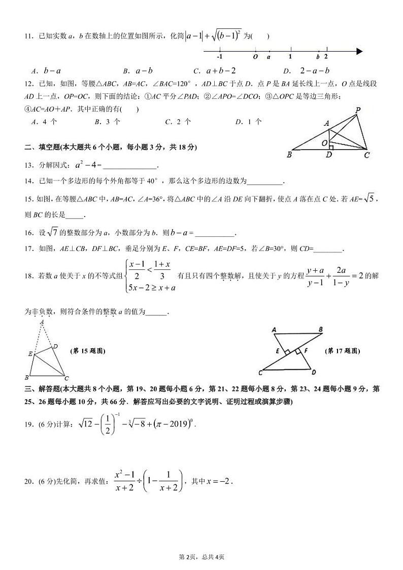 湖南省长沙市明德教育集团初中联盟 2019-2020学年第一学期 八年级期末考试数学试卷含参考答案02