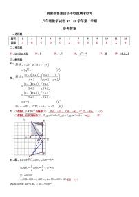 湖南省长沙市明德教育集团初中联盟 2019-2020学年第一学期 八年级期末考试数学试卷含参考答案