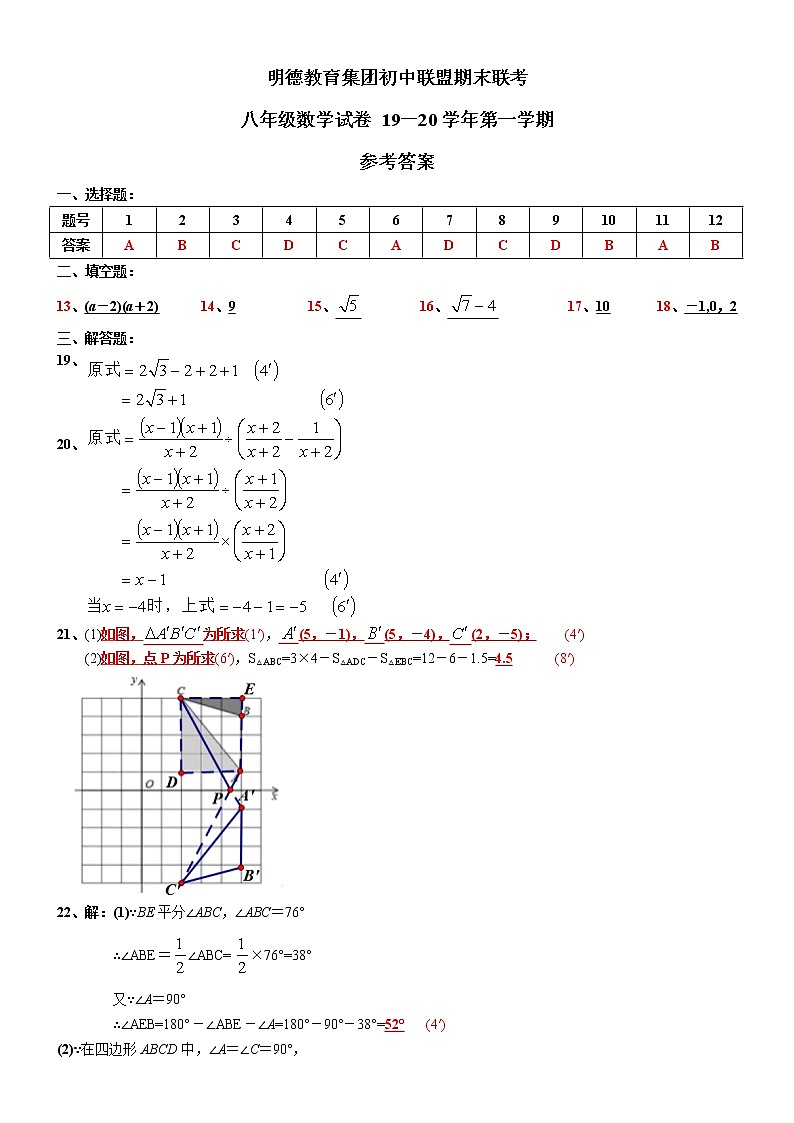 湖南省长沙市明德教育集团初中联盟 2019-2020学年第一学期 八年级期末考试数学试卷含参考答案01