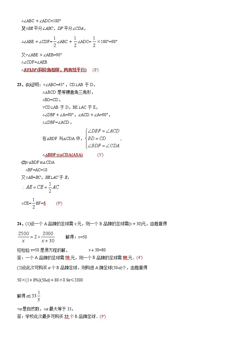 湖南省长沙市明德教育集团初中联盟 2019-2020学年第一学期 八年级期末考试数学试卷含参考答案02