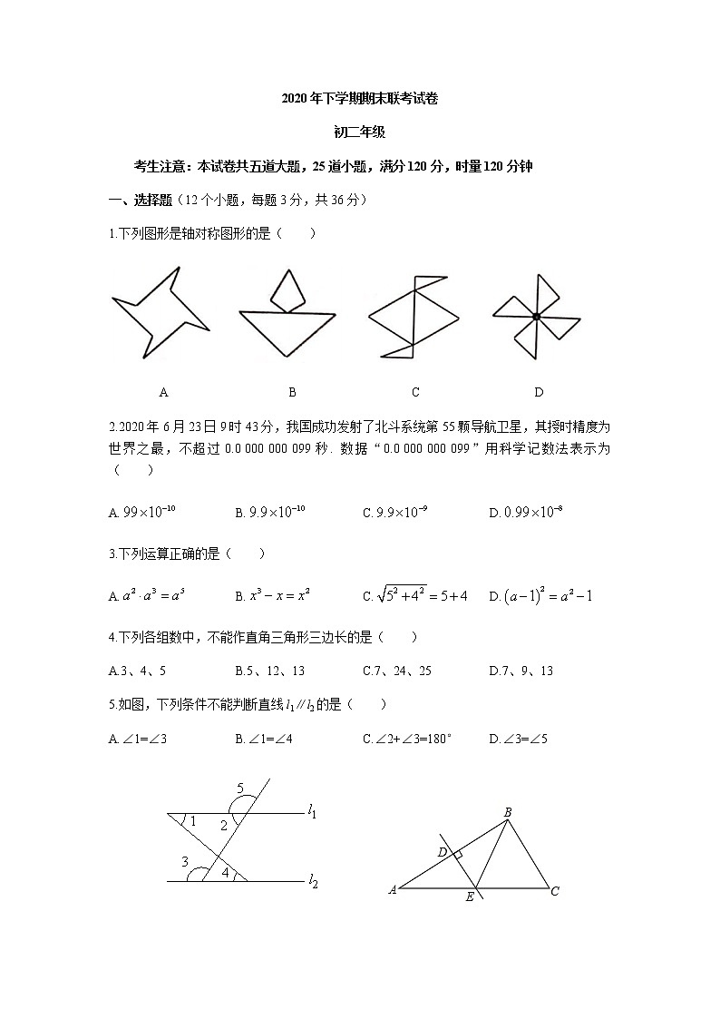 雅礼教育集团2020-2021学年度八年级第一学期期末联考数学试卷（原卷）第1页