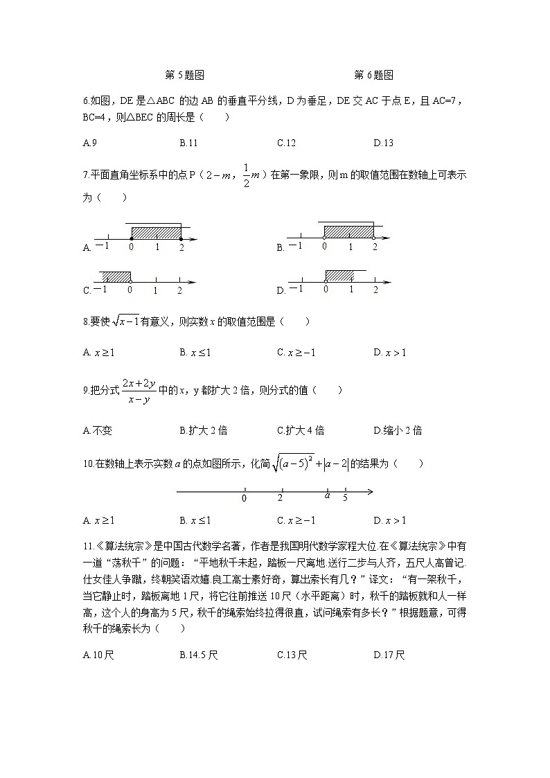 雅礼教育集团2020-2021学年度八年级第一学期期末联考数学试卷（原卷）第2页