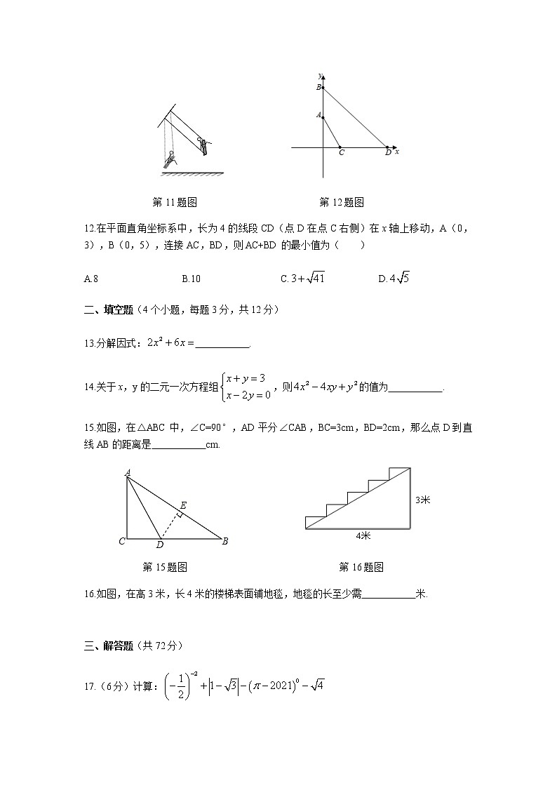 雅礼教育集团2020-2021学年度八年级第一学期期末联考数学试卷（原卷）第3页