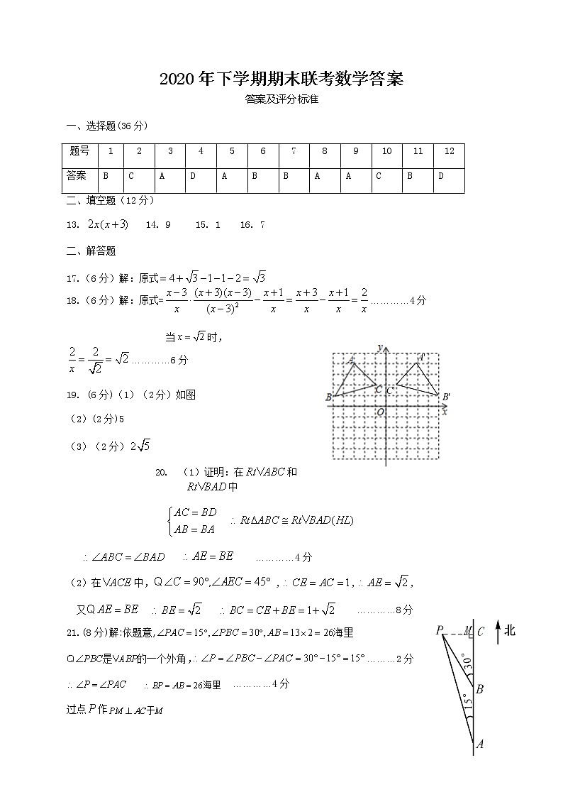 雅礼教育集团2020-2021学年度八年级第一学期期末联考数学试卷（解析答案）第1页