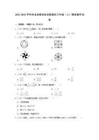 2022-2023学年河北省秦皇岛市海港区八年级（上）期末数学试卷