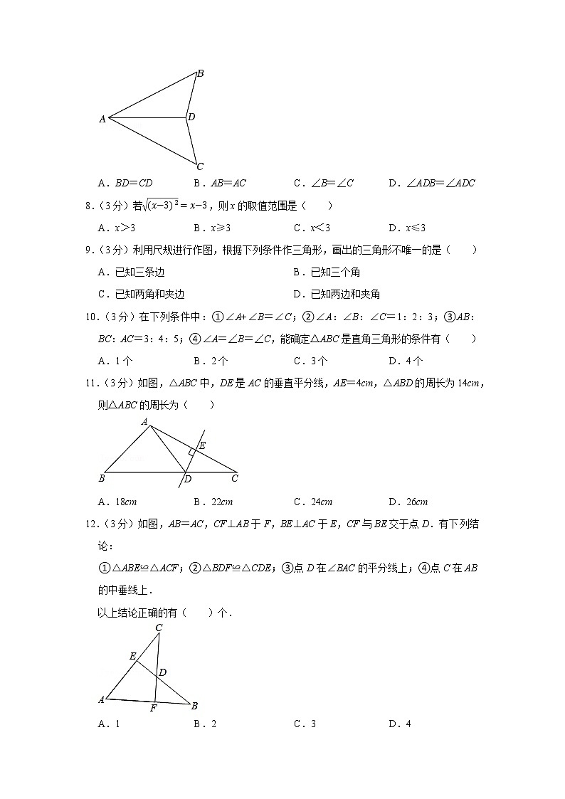 2022-2023学年河北省秦皇岛市海港区八年级（上）期末数学试卷第2页