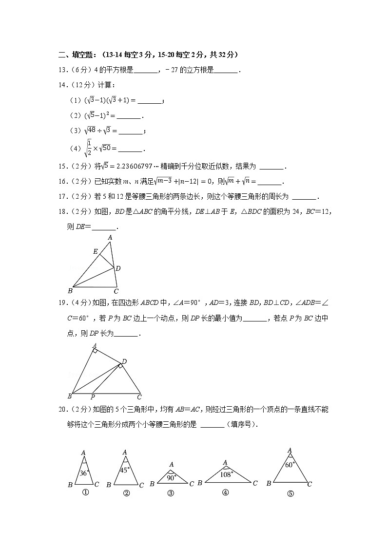 2022-2023学年河北省秦皇岛市海港区八年级（上）期末数学试卷第3页