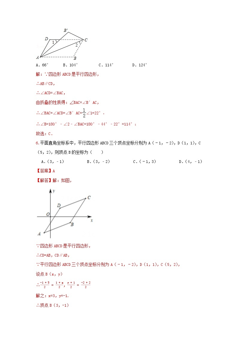 人教版数学 八下 《18.1平行四边形》同步测试卷A卷 原卷+解析03