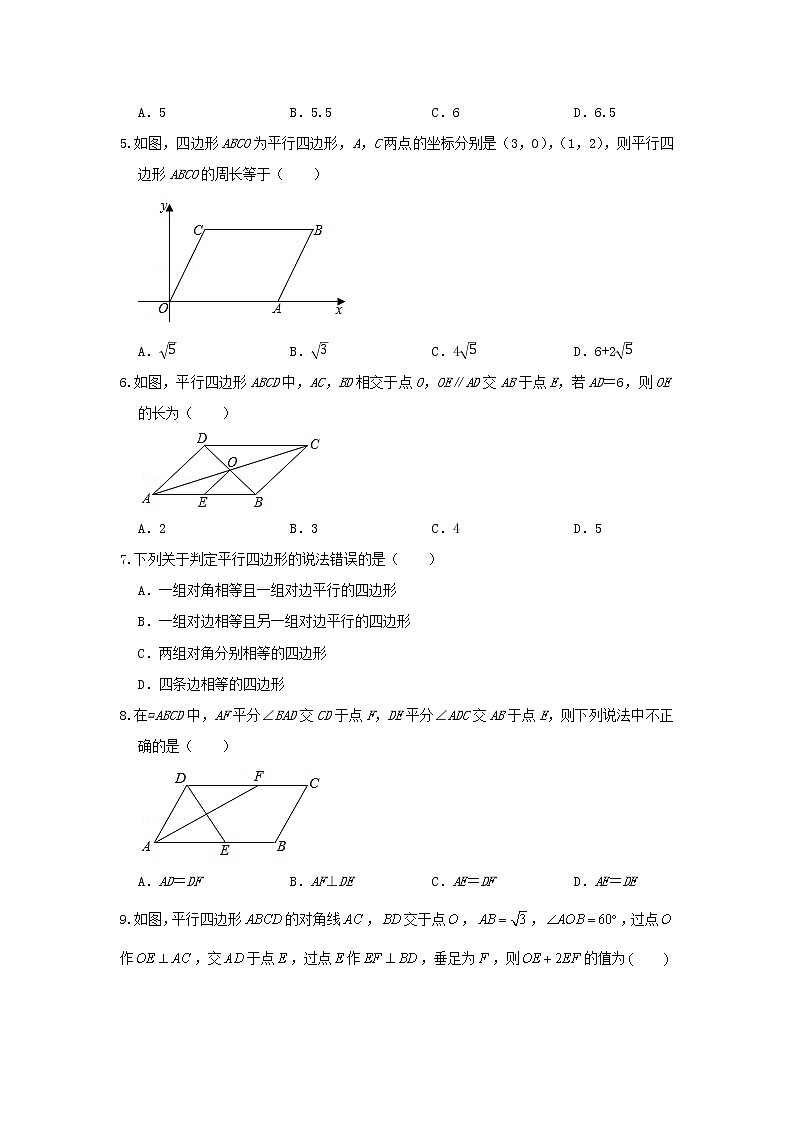 人教版数学 八下 《18.1平行四边形》同步测试卷B卷 原卷+解析02