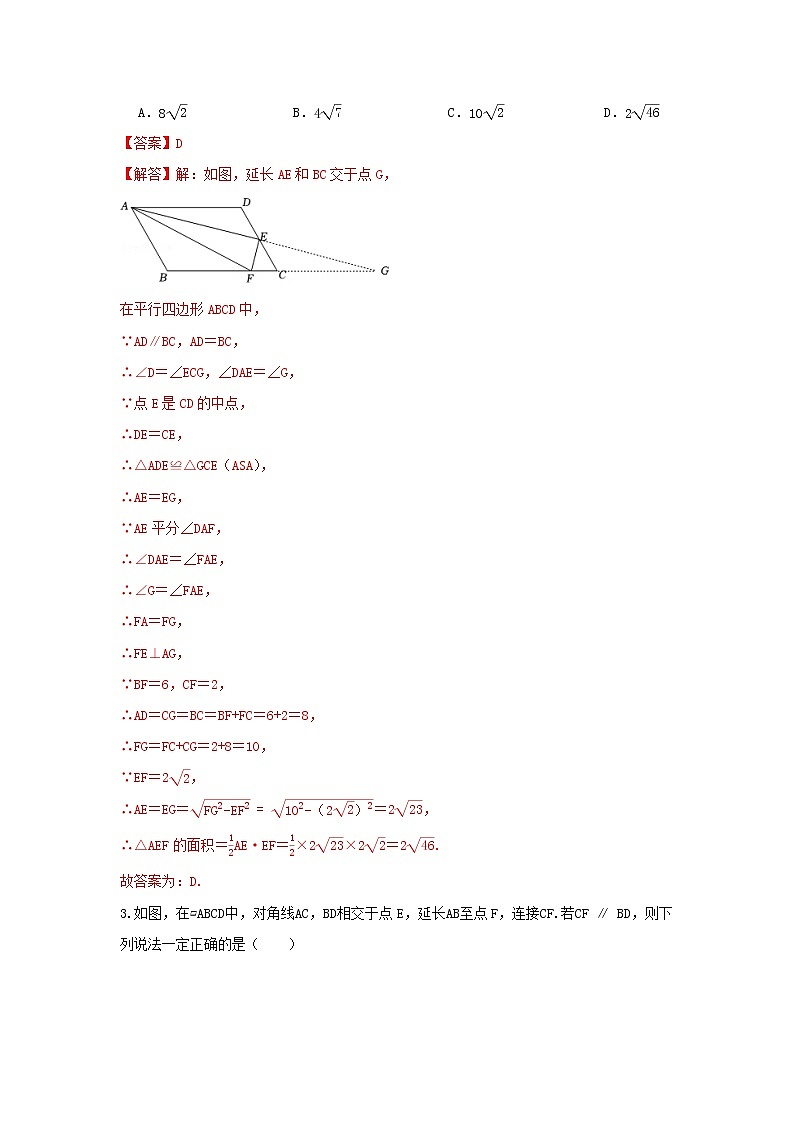 人教版数学 八下 《18.1平行四边形》同步测试卷B卷 原卷+解析02