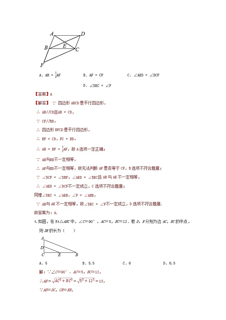 人教版数学 八下 《18.1平行四边形》同步测试卷B卷 原卷+解析03