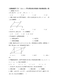 人教版八年级下册18.1.1 平行四边形的性质精品课后作业题