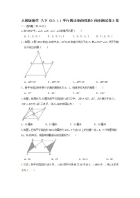 人教版八年级下册18.1.1 平行四边形的性质优秀习题