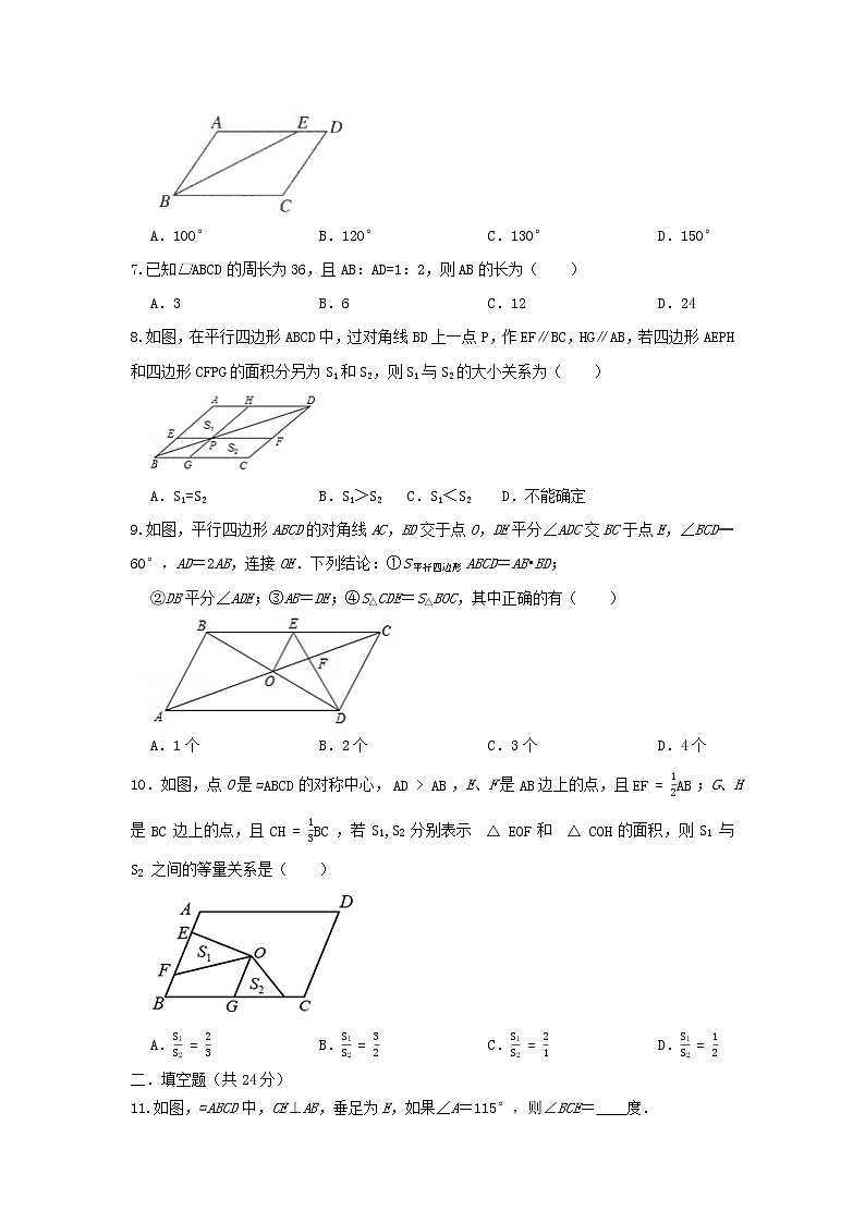 人教版数学 八下 《18.1.1平行四边形的性质》同步测试卷B卷 原卷+答案02