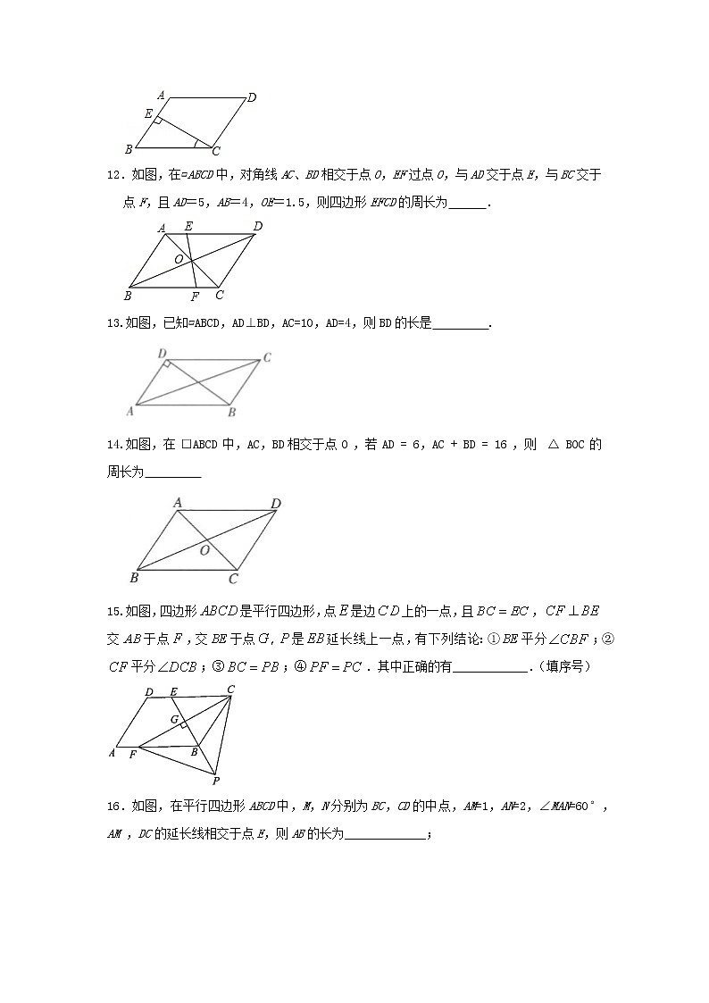 人教版数学 八下 《18.1.1平行四边形的性质》同步测试卷B卷 原卷+答案03