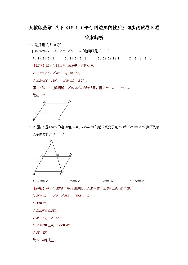 人教版数学 八下 《18.1.1平行四边形的性质》同步测试卷B卷 原卷+答案01