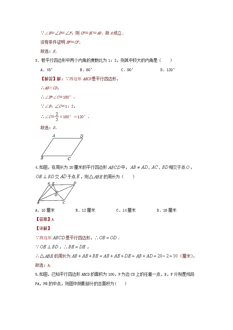 人教版数学 八下 《18.1.1平行四边形的性质》同步测试卷B卷 原卷+答案02