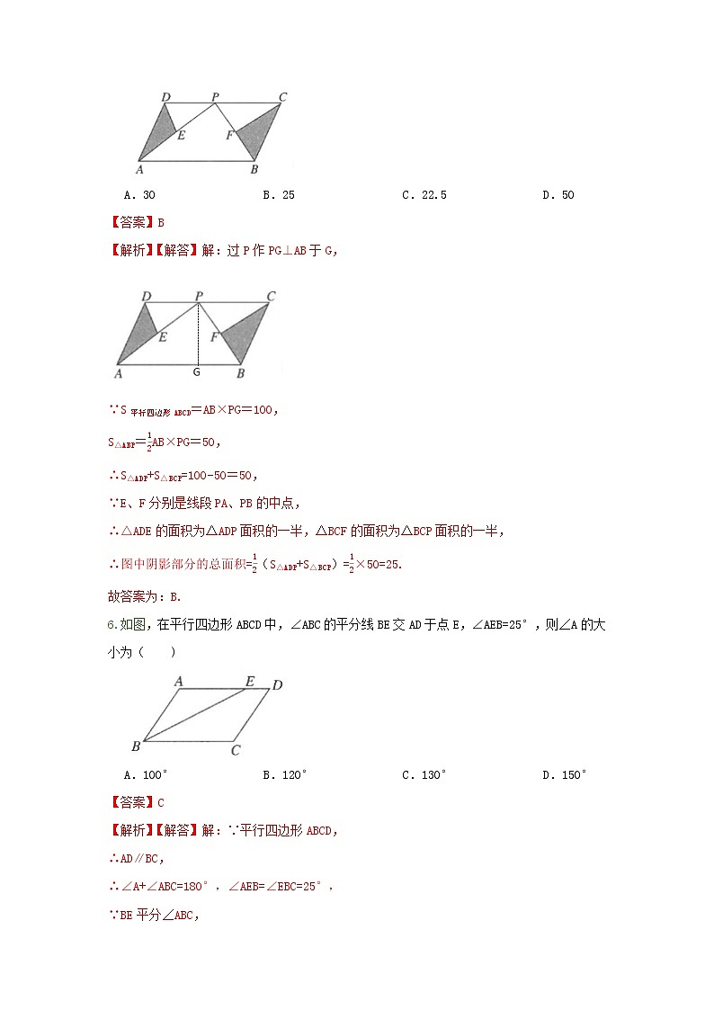 人教版数学 八下 《18.1.1平行四边形的性质》同步测试卷B卷 原卷+答案03