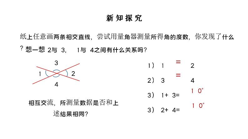 5.1.1相交线 课件 2022-2023学年人教版数学七年级下册05