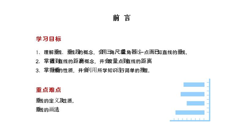 5.1.2垂线 课件 2022-2023学年人教版数学七年级下册第2页