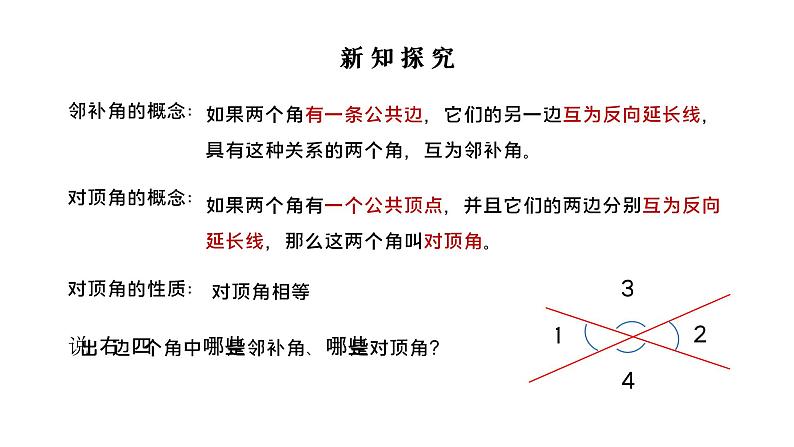 5.1.2垂线 课件 2022-2023学年人教版数学七年级下册第3页