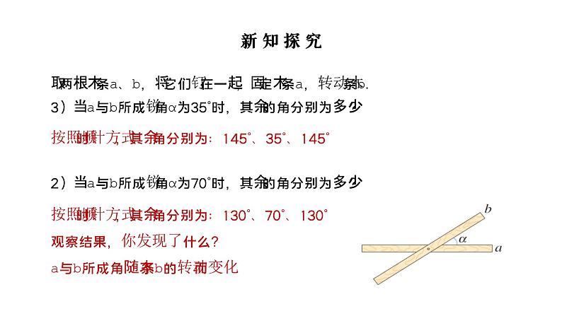 5.1.2垂线 课件 2022-2023学年人教版数学七年级下册第4页