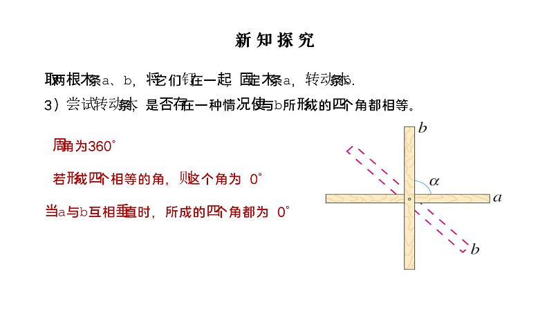 5.1.2垂线 课件 2022-2023学年人教版数学七年级下册第5页