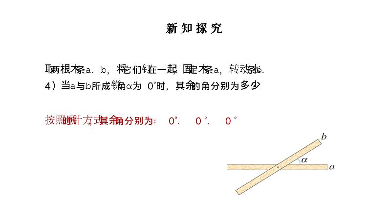 5.1.2垂线 课件 2022-2023学年人教版数学七年级下册第6页