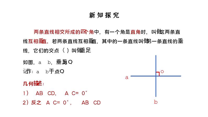 5.1.2垂线 课件 2022-2023学年人教版数学七年级下册第7页