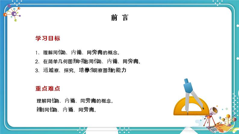 5.1.3同位角、内错角、同旁内角 课件 2022-2023学年人教版数学七年级下册第2页