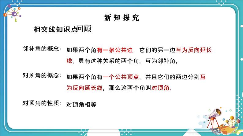 5.1.3同位角、内错角、同旁内角 课件 2022-2023学年人教版数学七年级下册第3页