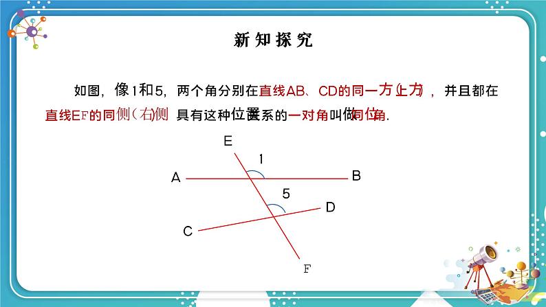 5.1.3同位角、内错角、同旁内角 课件 2022-2023学年人教版数学七年级下册第6页