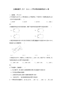 初中数学人教版八年级下册18.1.2 平行四边形的判定优秀课时作业