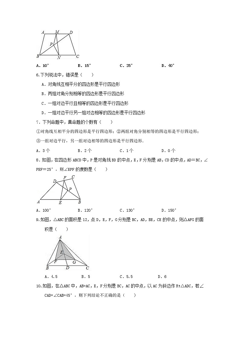 人教版数学 八下 《18.1.2平行四边形的判定》同步测试卷B卷 原卷+解析02