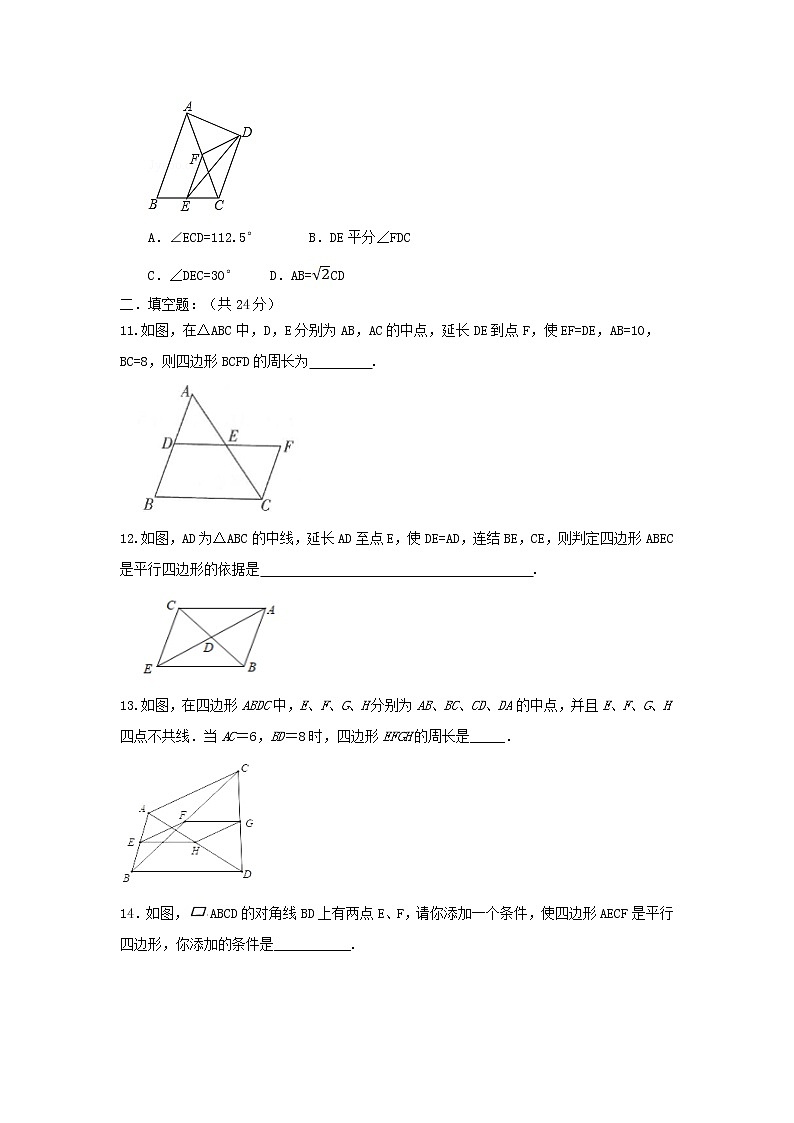 人教版数学 八下 《18.1.2平行四边形的判定》同步测试卷B卷 原卷+解析03