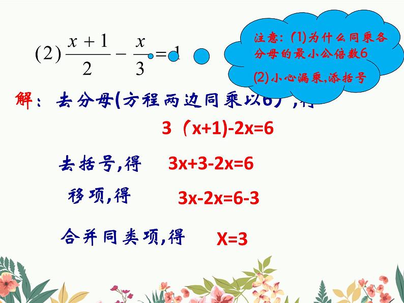 3.3.2解一元一次方程(二)去括号去分母课件PPT05