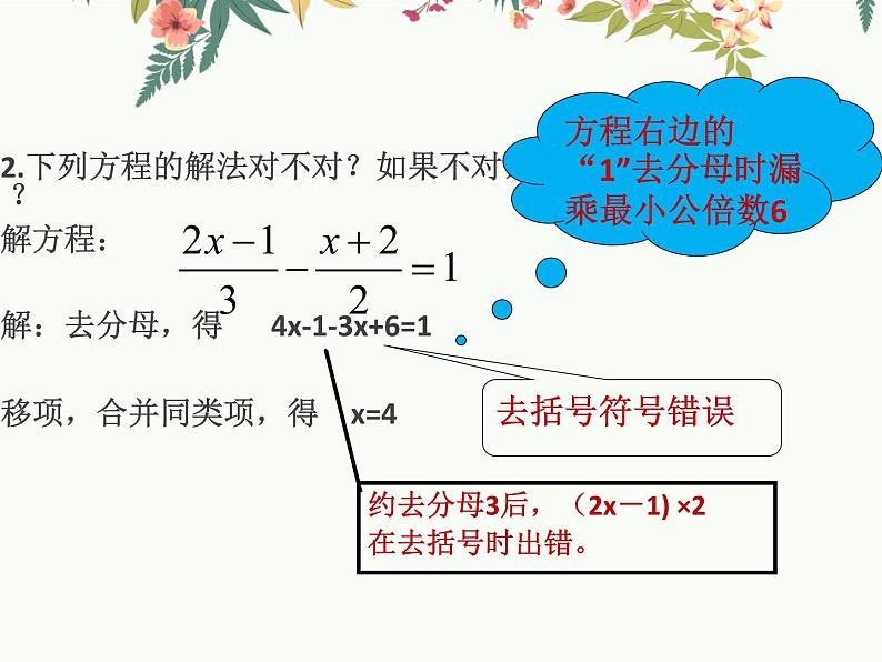 3.3.2解一元一次方程(二)去括号去分母课件PPT06