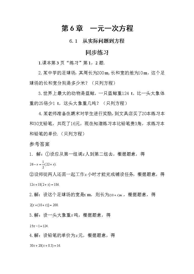 6.1 从实际问题到方程（课件PPT+教案+同步练习）01