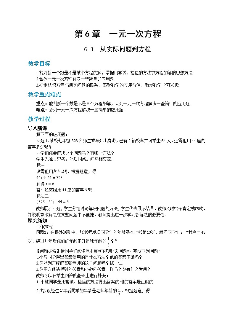 6.1 从实际问题到方程（课件PPT+教案+同步练习）01