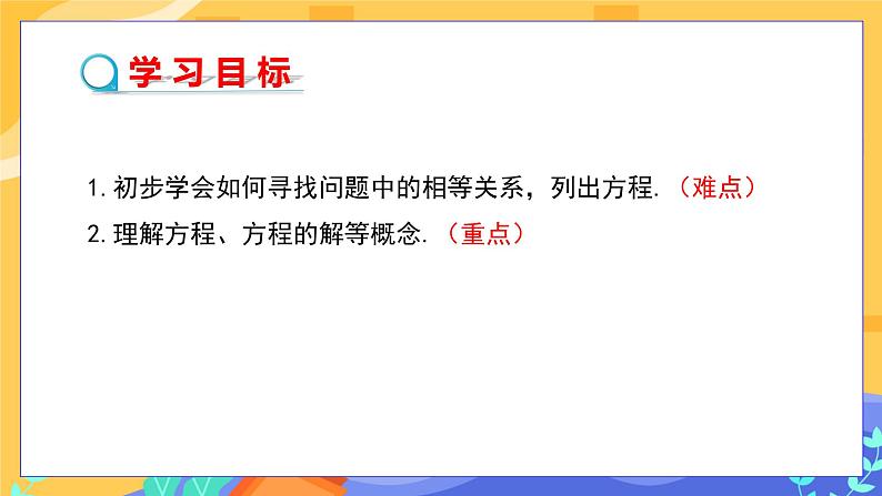 6.1 从实际问题到方程（课件PPT+教案+同步练习）02