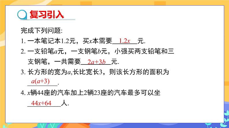 6.1 从实际问题到方程（课件PPT+教案+同步练习）03