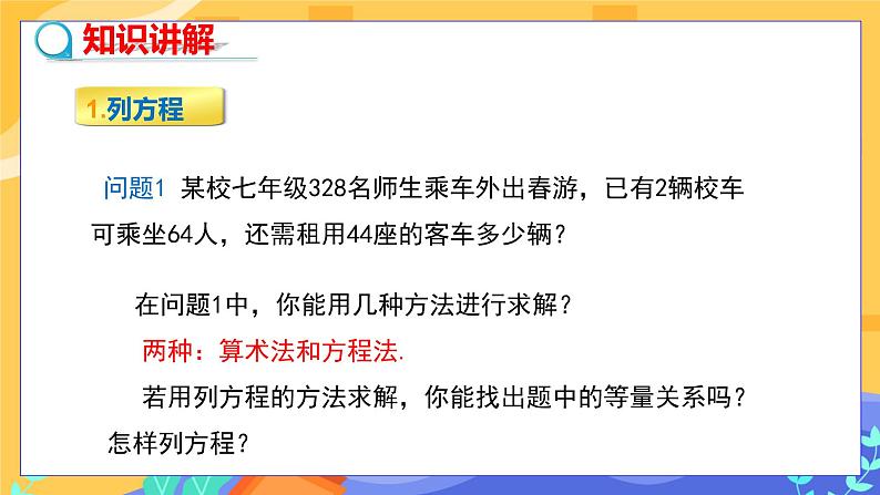 6.1 从实际问题到方程（课件PPT+教案+同步练习）04