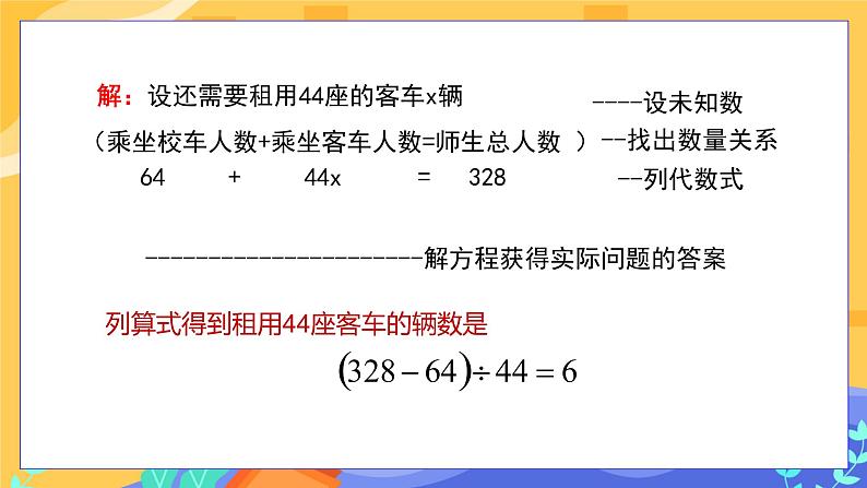 6.1 从实际问题到方程（课件PPT+教案+同步练习）05