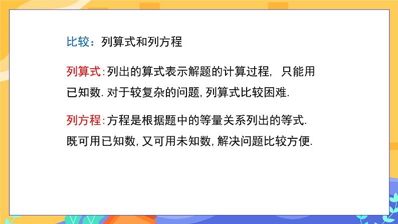 6.1 从实际问题到方程（课件PPT+教案+同步练习）06